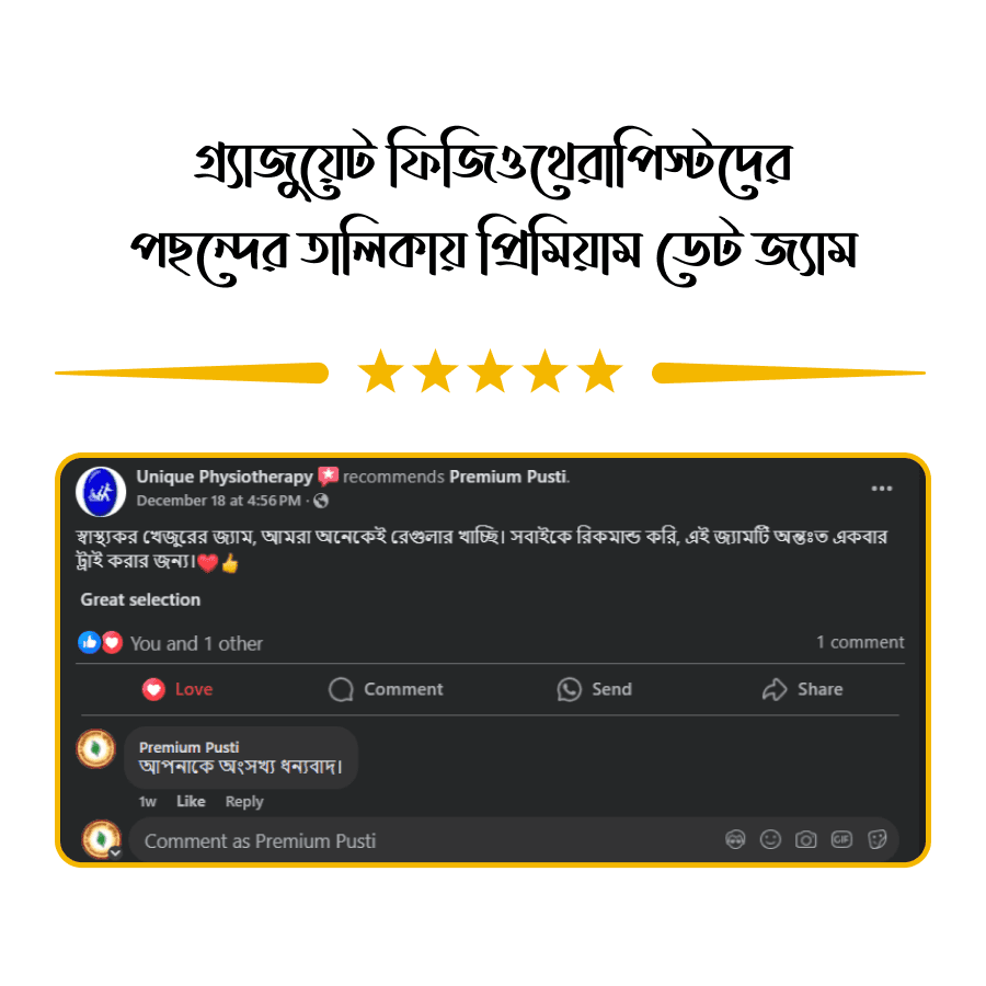গ্রাহকের রিভিউ 2 - প্রিমিয়াম পুষ্টি ডেট জ্যাম
